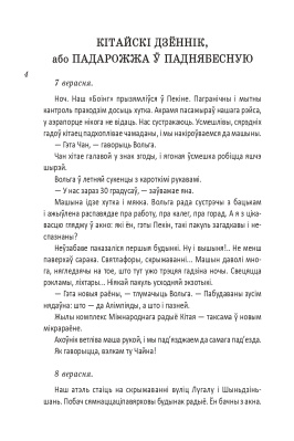 Н.Гальпяровiч. Пад адным небам.
